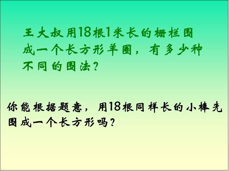 （苏教版）五年级数学课件 上册解决问题的策略.ppt_第3页