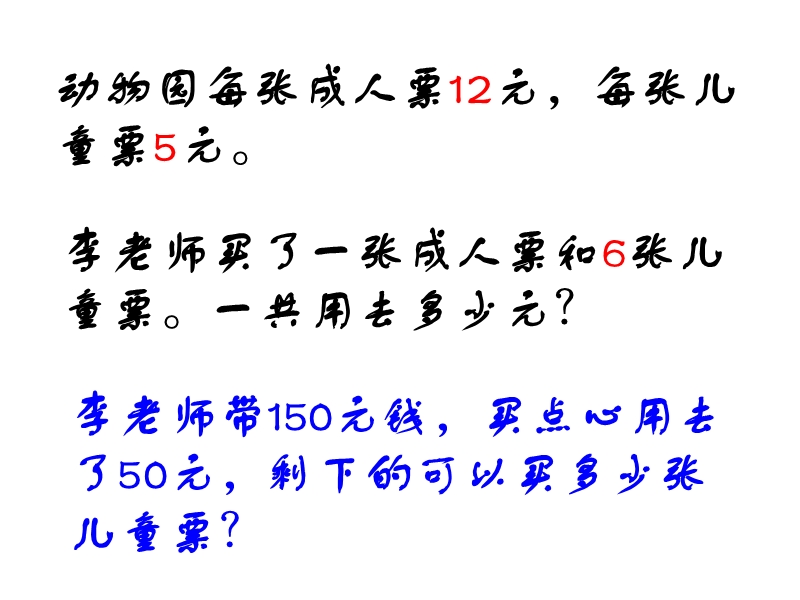 （苏教版）四年级数学课件 混合运算与应用题复习.ppt_第3页