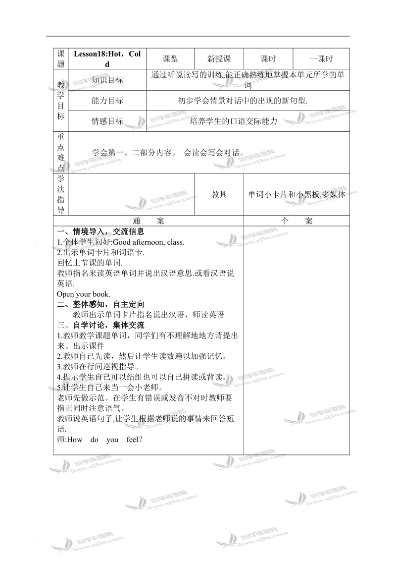 （冀教版）三年级英语上册教案 unit2 lesson18(2).doc_第1页