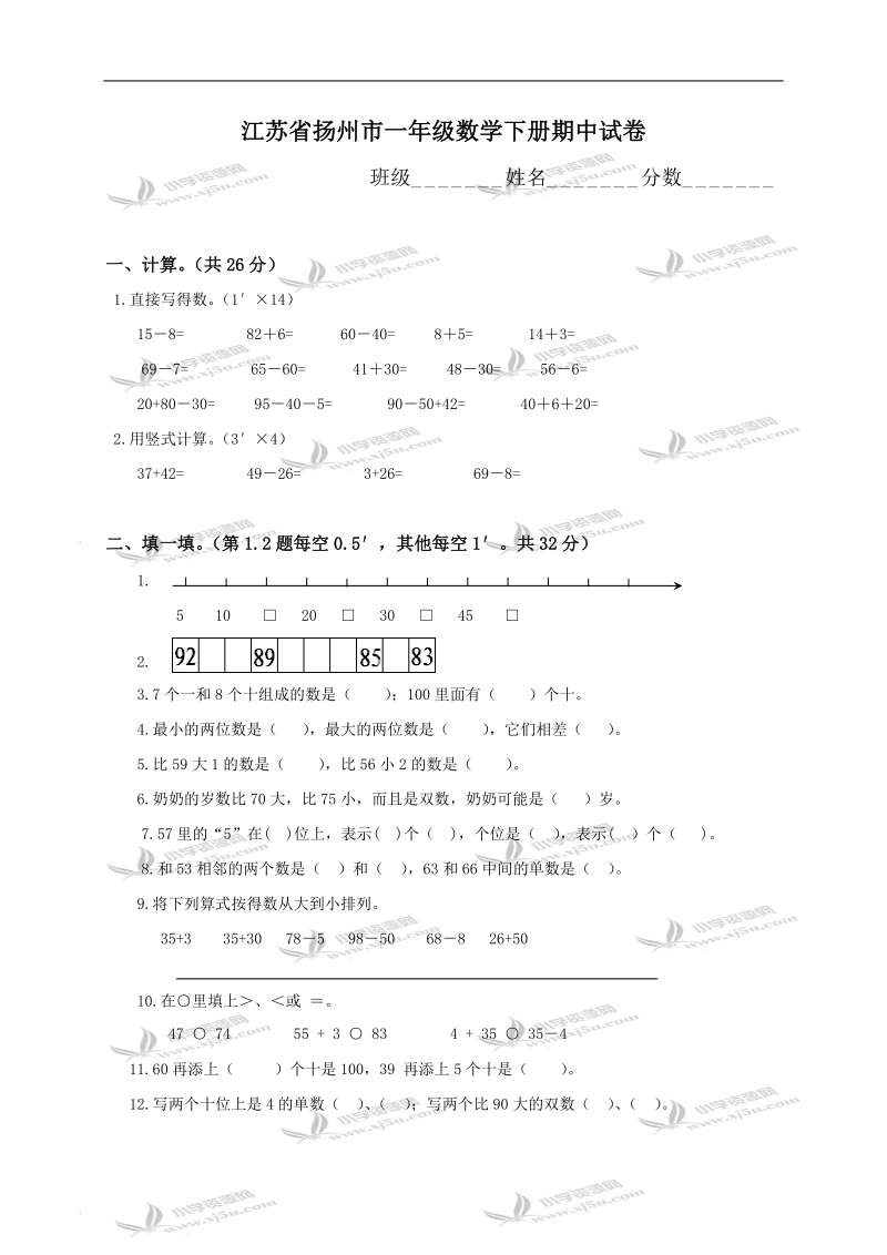 江苏省扬州市一年级数学下册期中试卷.doc_第1页