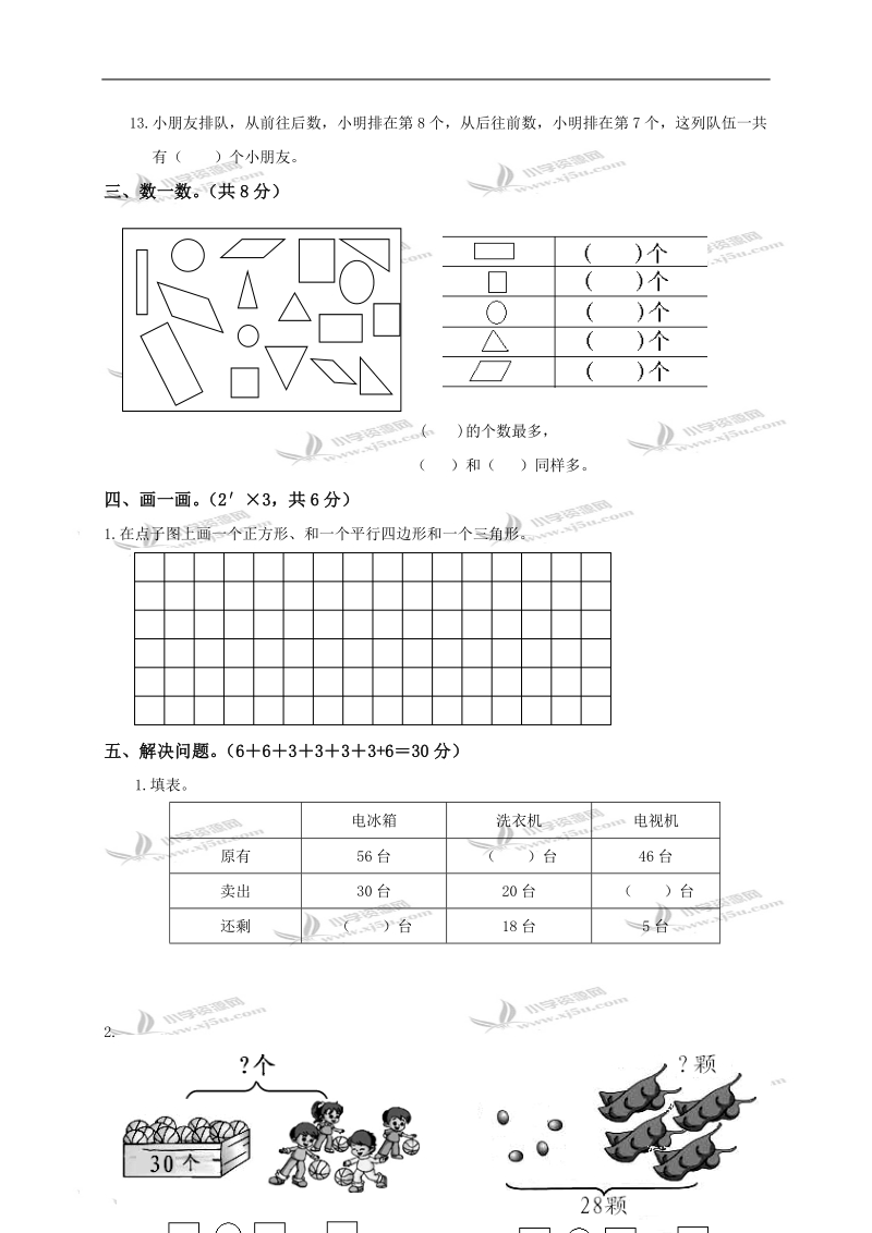 江苏省扬州市一年级数学下册期中试卷.doc_第2页