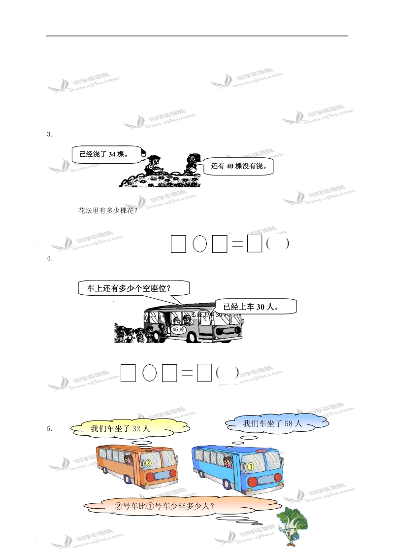 江苏省扬州市一年级数学下册期中试卷.doc_第3页