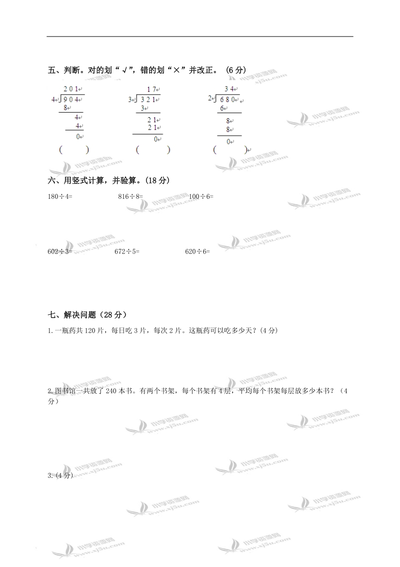 （苏教版）三年级数学下册第一单元检测题.doc_第2页