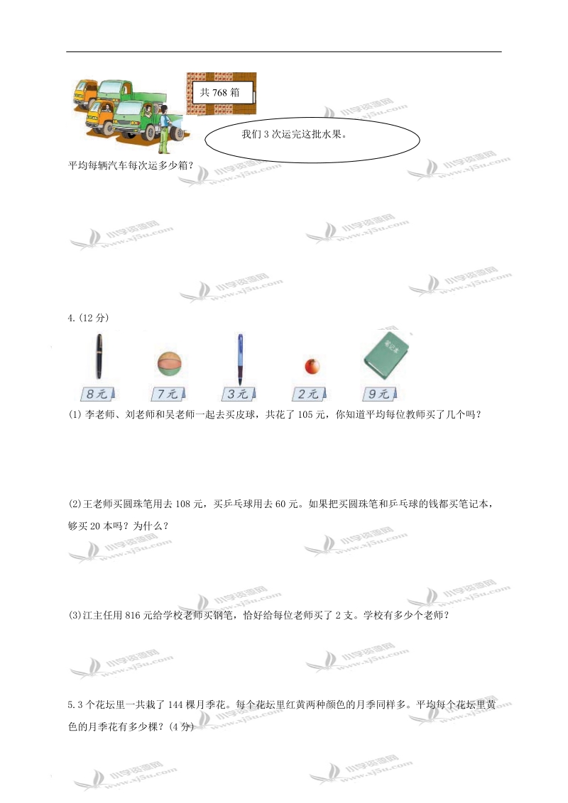 （苏教版）三年级数学下册第一单元检测题.doc_第3页