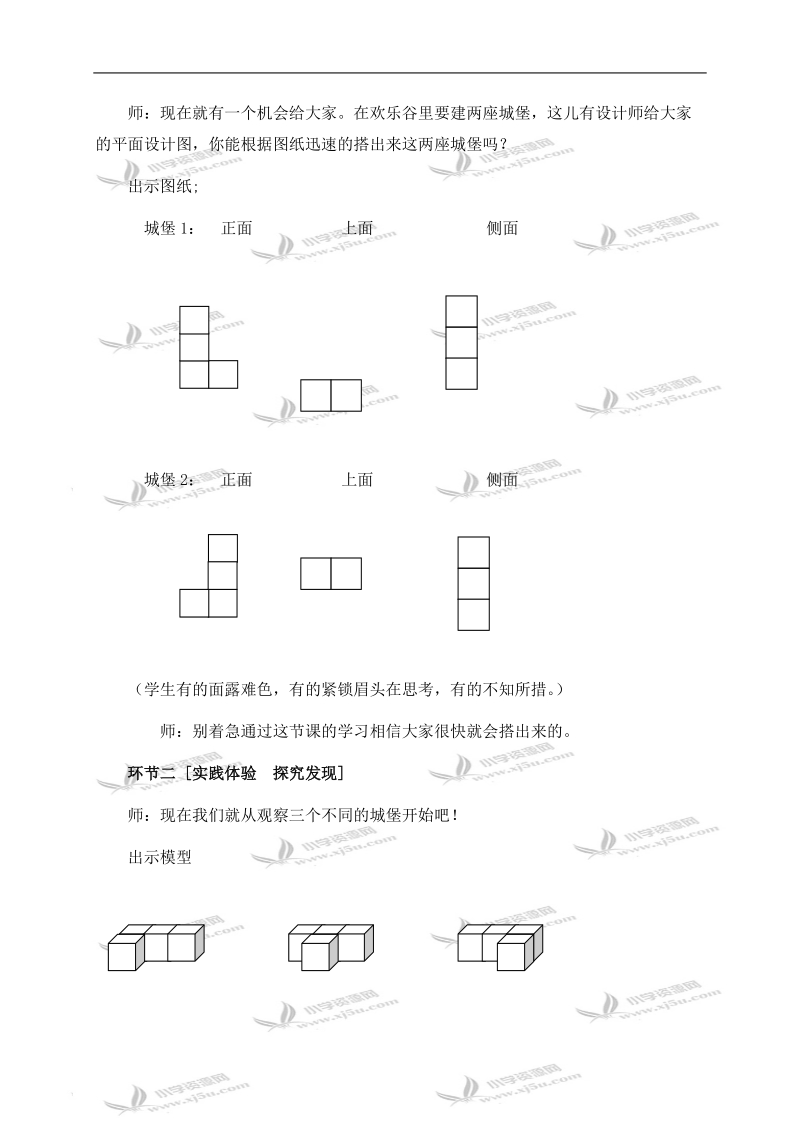 （苏教版）三年级数学上册教案 观察物体 3.doc_第2页