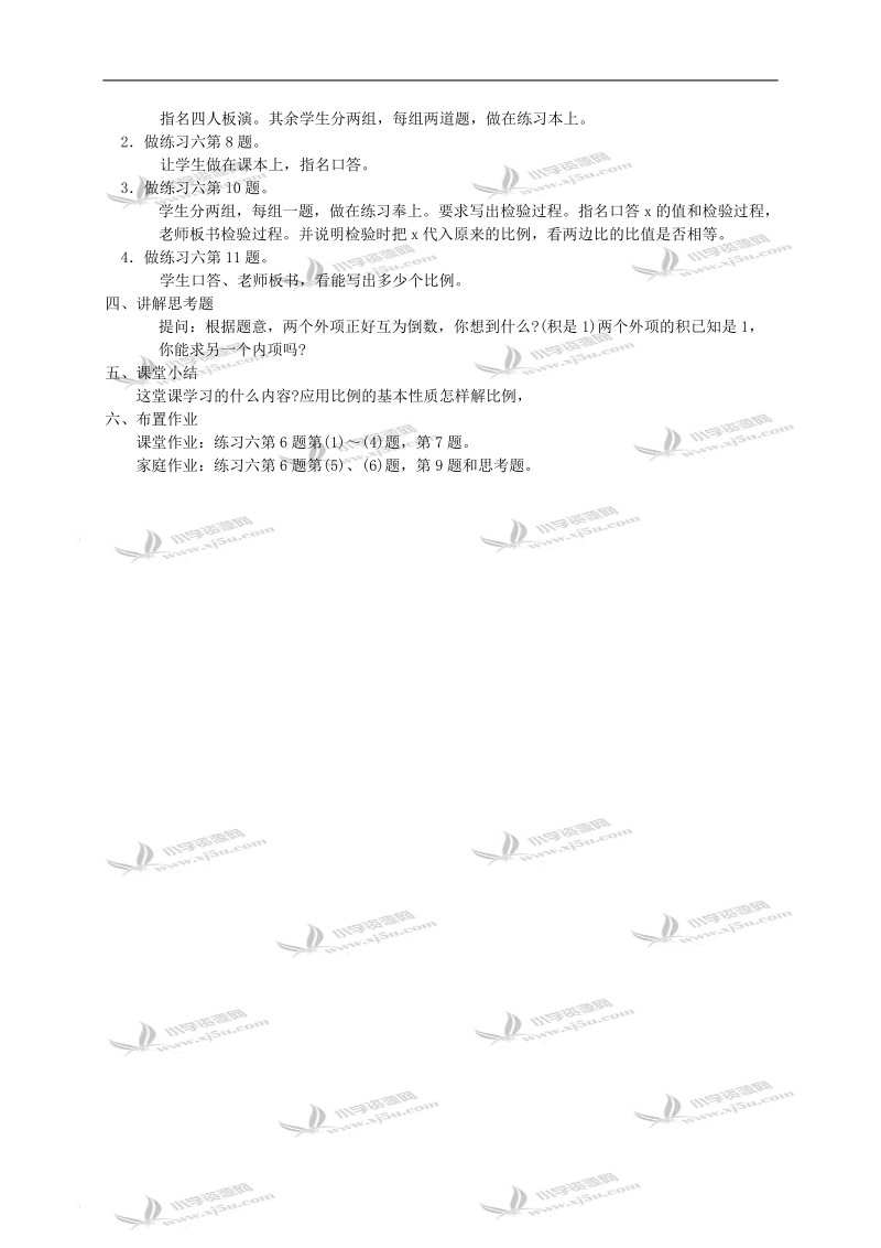 （苏教版）六年级数学教案 解比例.doc_第2页