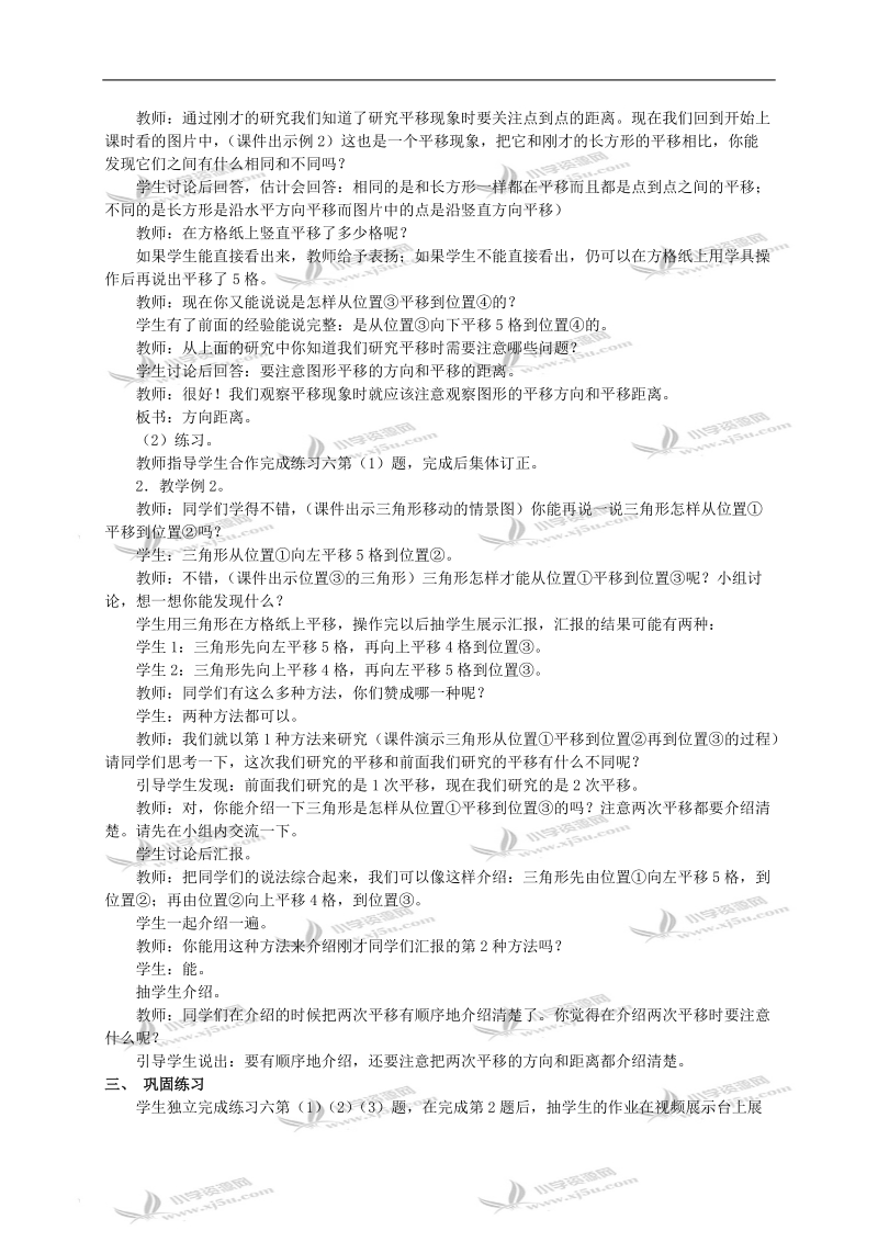 （西师大版）五年级上册数学教案 图形的平移（一）.doc_第2页