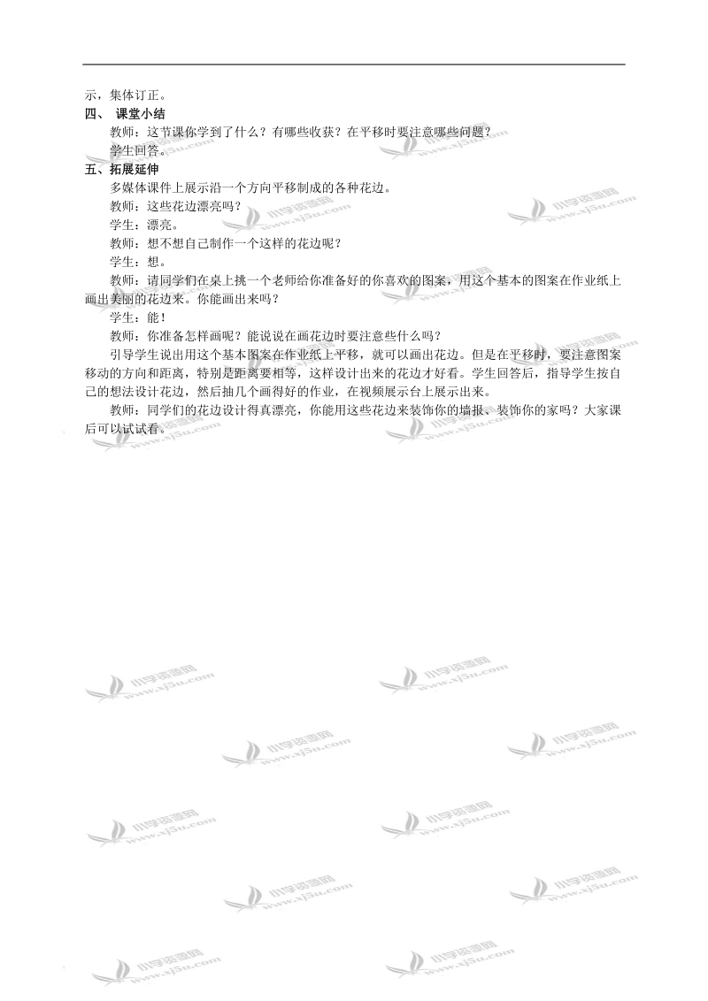 （西师大版）五年级上册数学教案 图形的平移（一）.doc_第3页