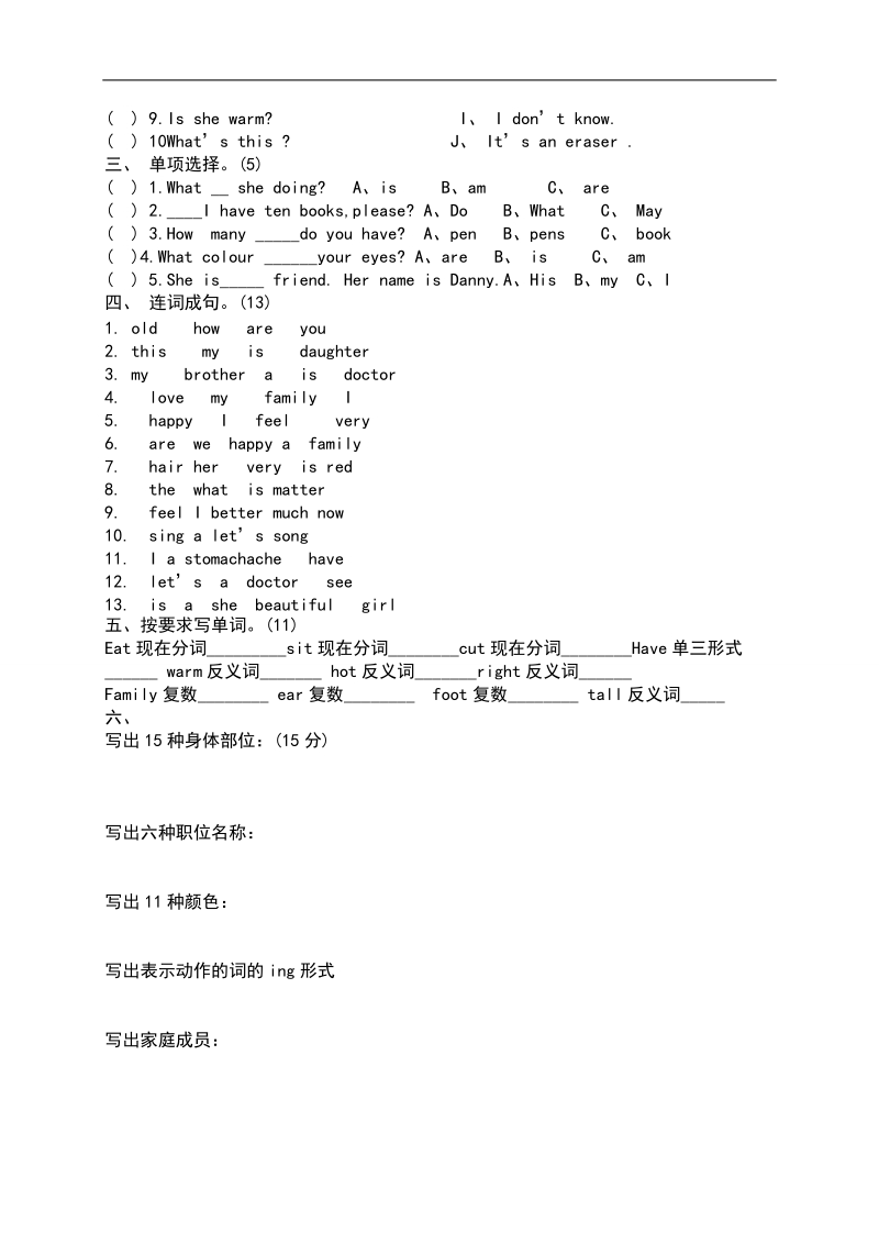 （冀教版）三年级英语上册 期末测试卷.doc_第2页