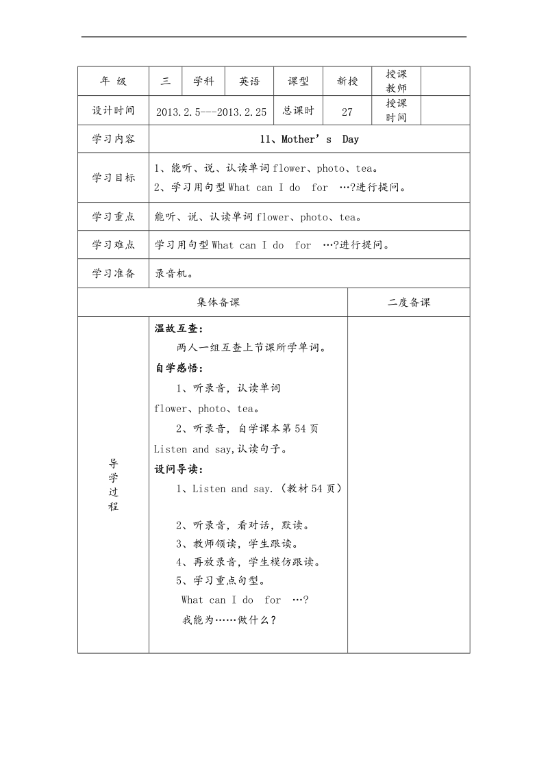 （沪教牛津三起）三年级英语下册教案 unit11 mother's day.doc_第1页