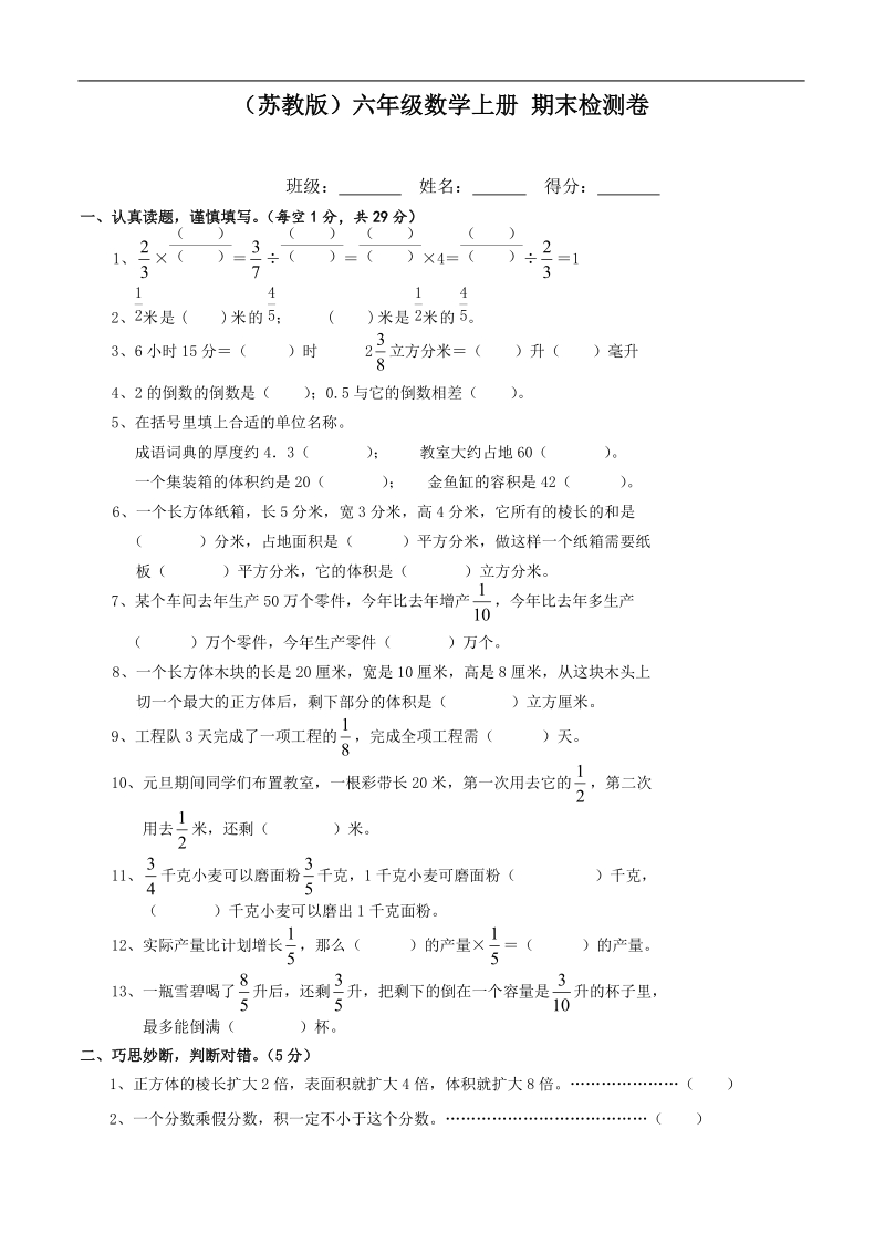 （苏教版）六年级数学上册 期末检测卷.doc_第1页