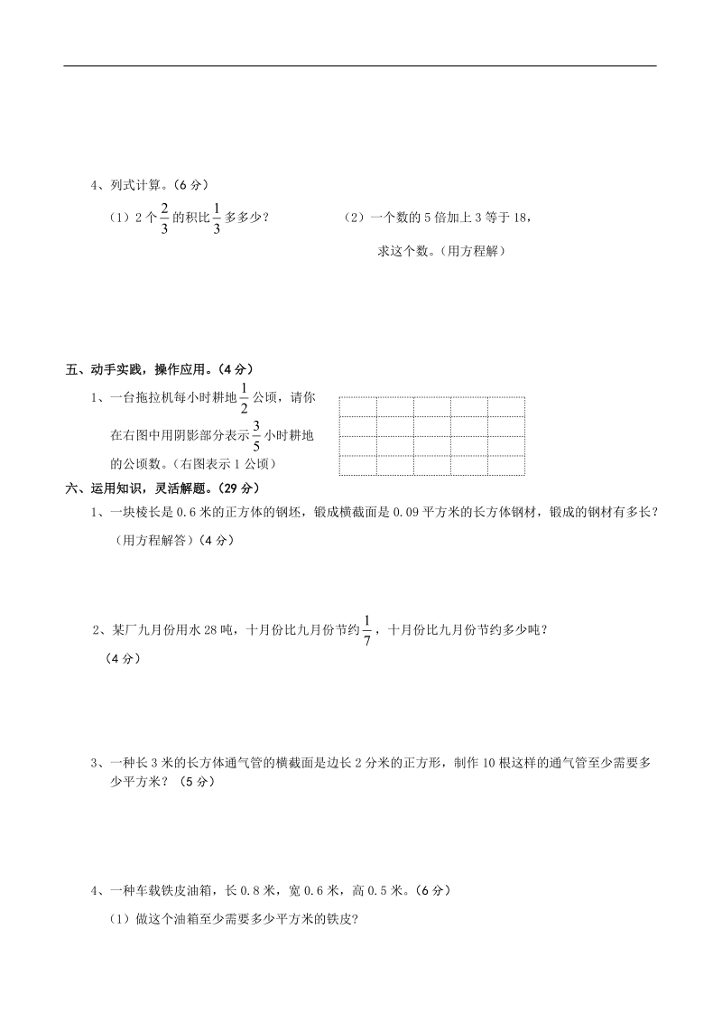 （苏教版）六年级数学上册 期末检测卷.doc_第3页