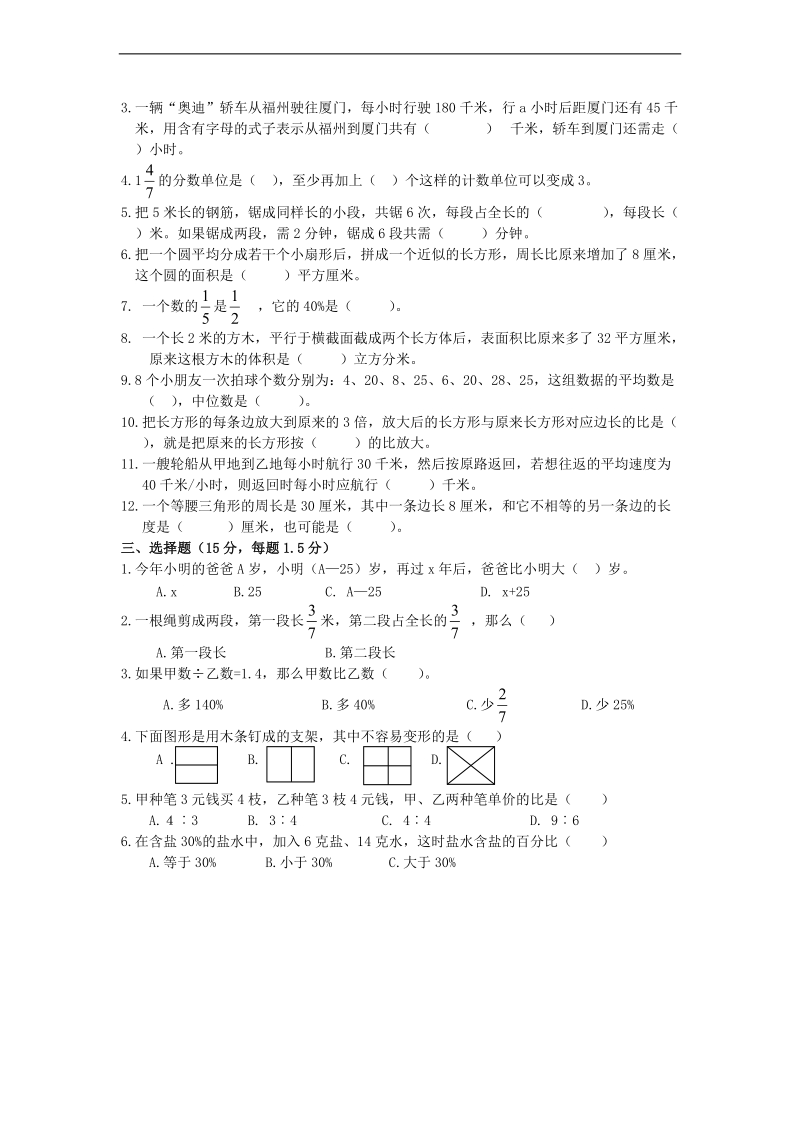 （苏教版）六年级数学下册 数学毕业模拟试卷（七）.doc_第2页