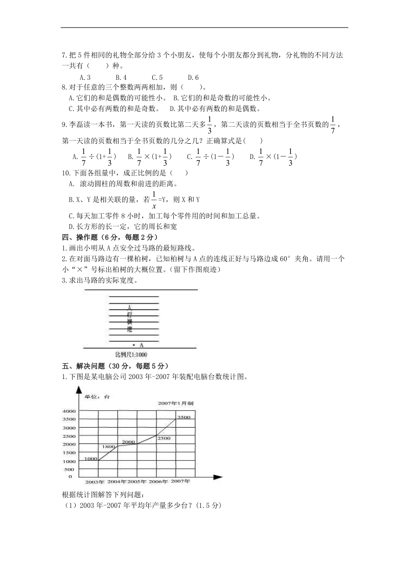 （苏教版）六年级数学下册 数学毕业模拟试卷（七）.doc_第3页