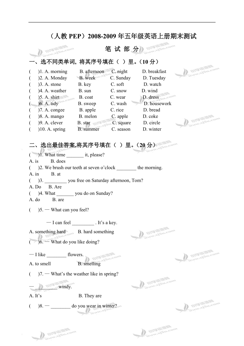 （人教pep）2008-2009年五年级英语上册期末测试.doc_第1页