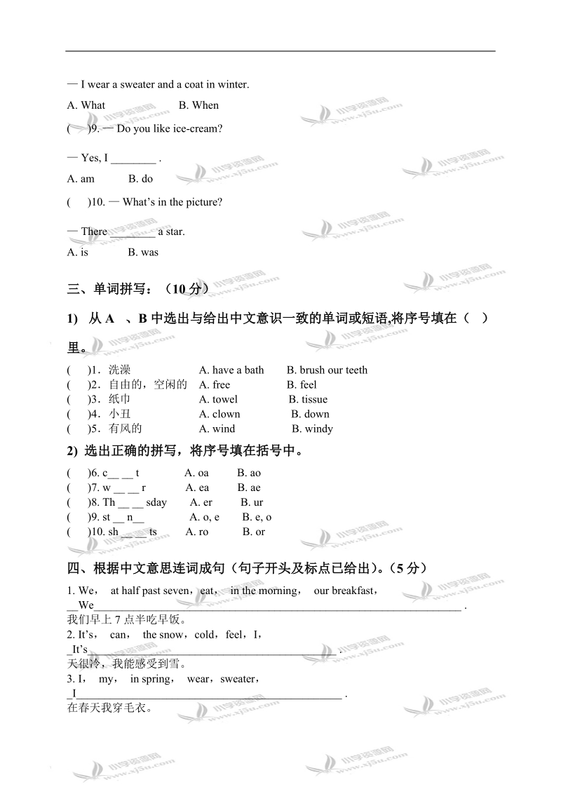 （人教pep）2008-2009年五年级英语上册期末测试.doc_第2页