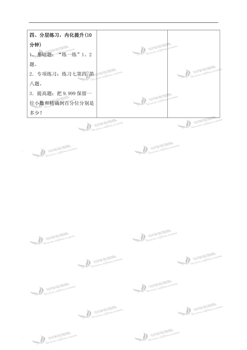 （苏教版）五年级数学上册教案 小数的近似数.doc_第3页