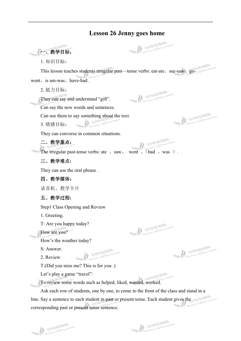 （冀教版）五年级英语下册教案 unit4 lesson26（1）.doc_第1页