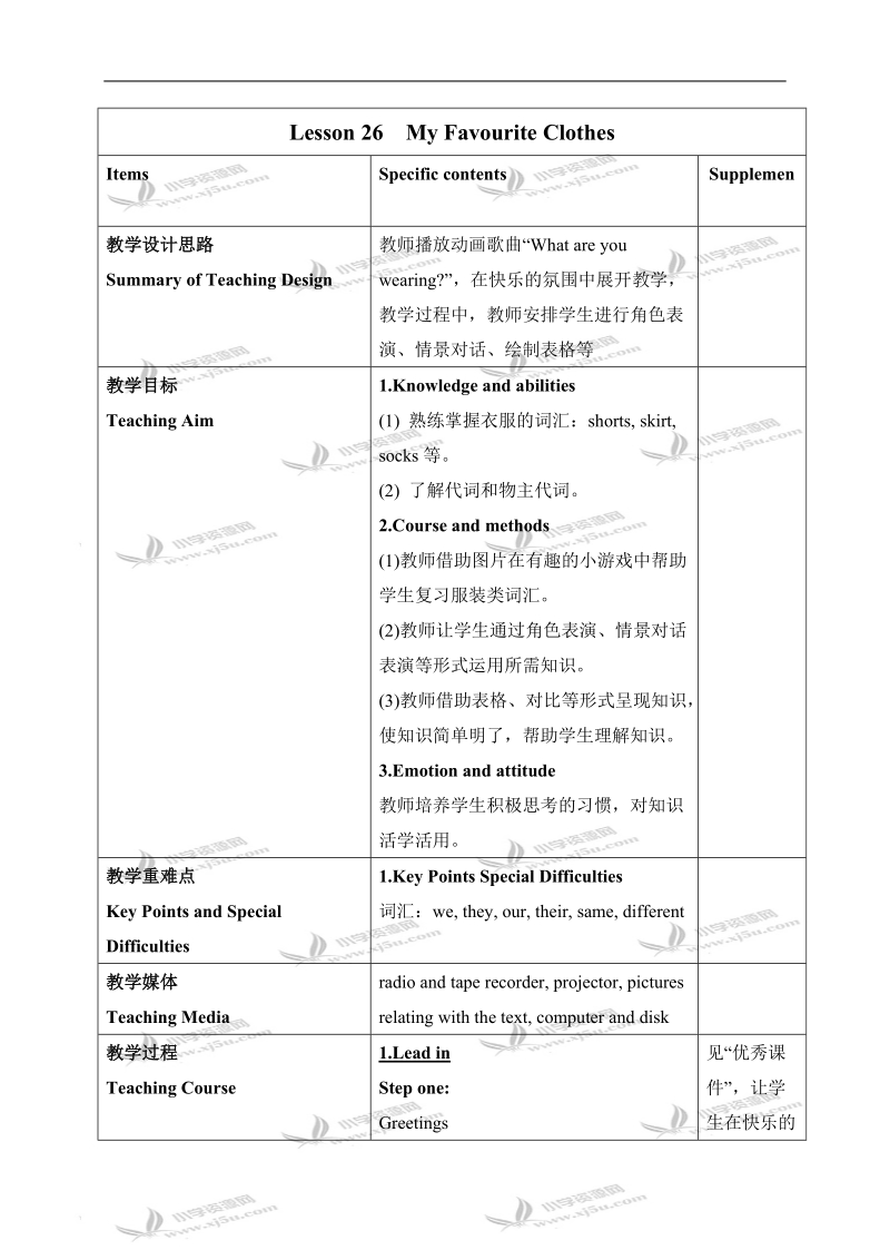 （冀教版）四年级英语下册教案 unit4 lesson26（1）.doc_第1页