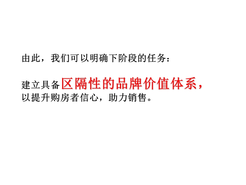 广东清远狮子湖2010年下阶段传播策略沟通 2010-53页.ppt_第3页