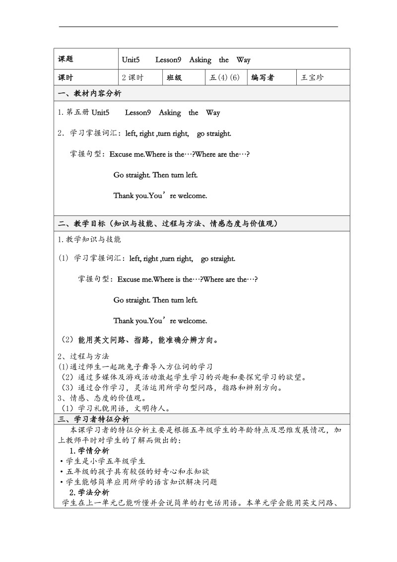 （闽教版）五年级英语上册教案 unit5 lesson9(2).doc_第1页