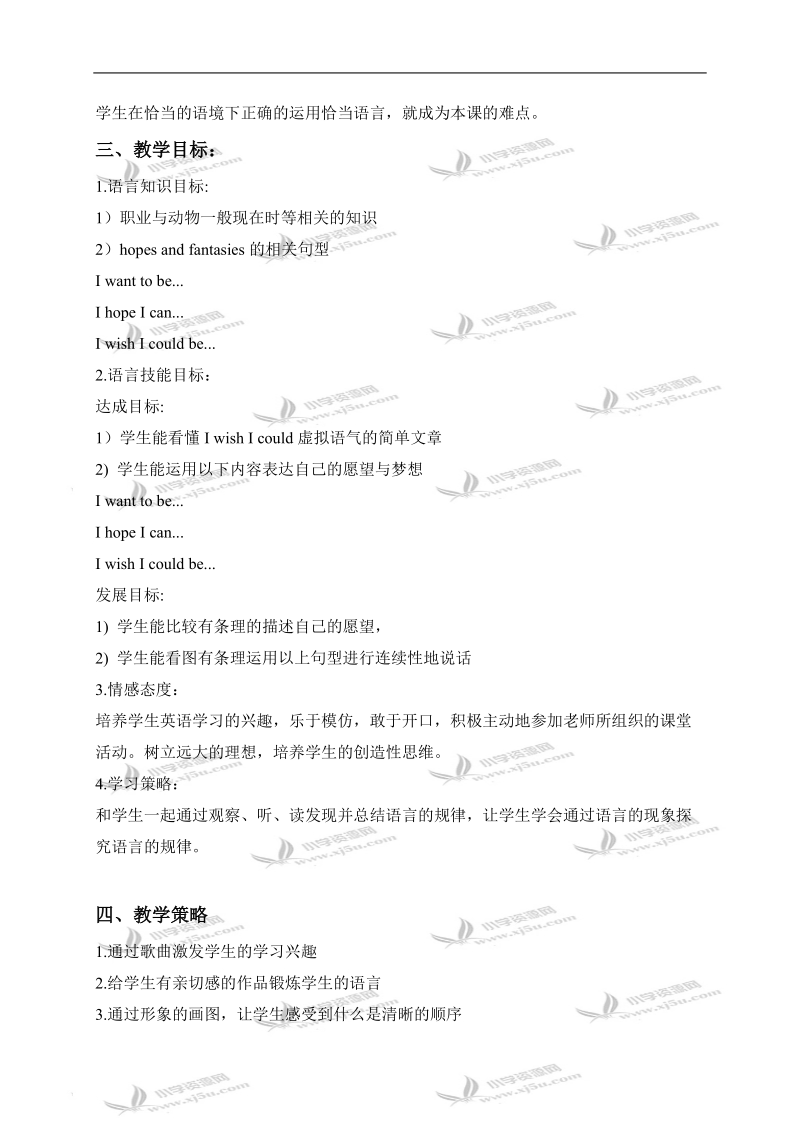 （广州版）六年级英语下册教案 module 5 unit 15(1).doc_第2页