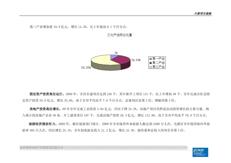 2011黄山市屯溪天都项目营销定位提案.doc_第3页