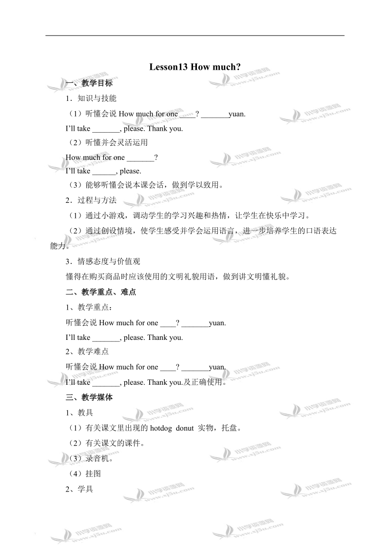 （冀教版）三年级英语下册教案 unit2 lesson13（1）.doc_第1页