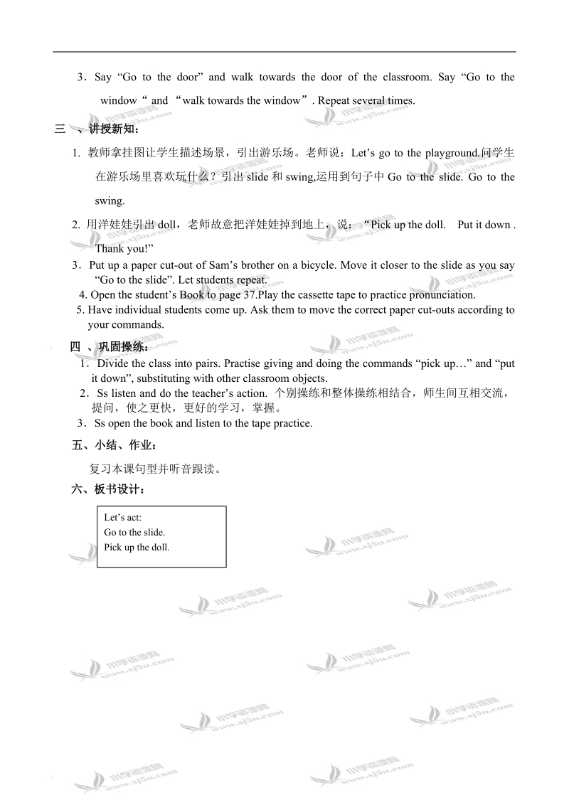 （沪教牛津版）一年级英语上册教案 unit8 lesson1.doc_第2页