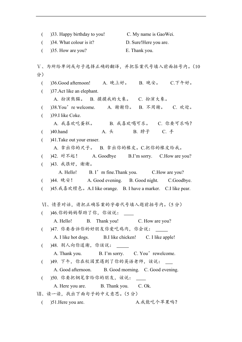 （人教pep）英语三年级上册期末复习综合试题.doc_第3页