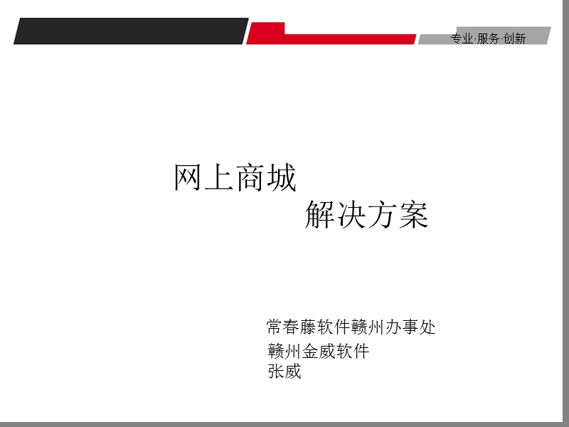 网上商城解决方案.ppt_第1页