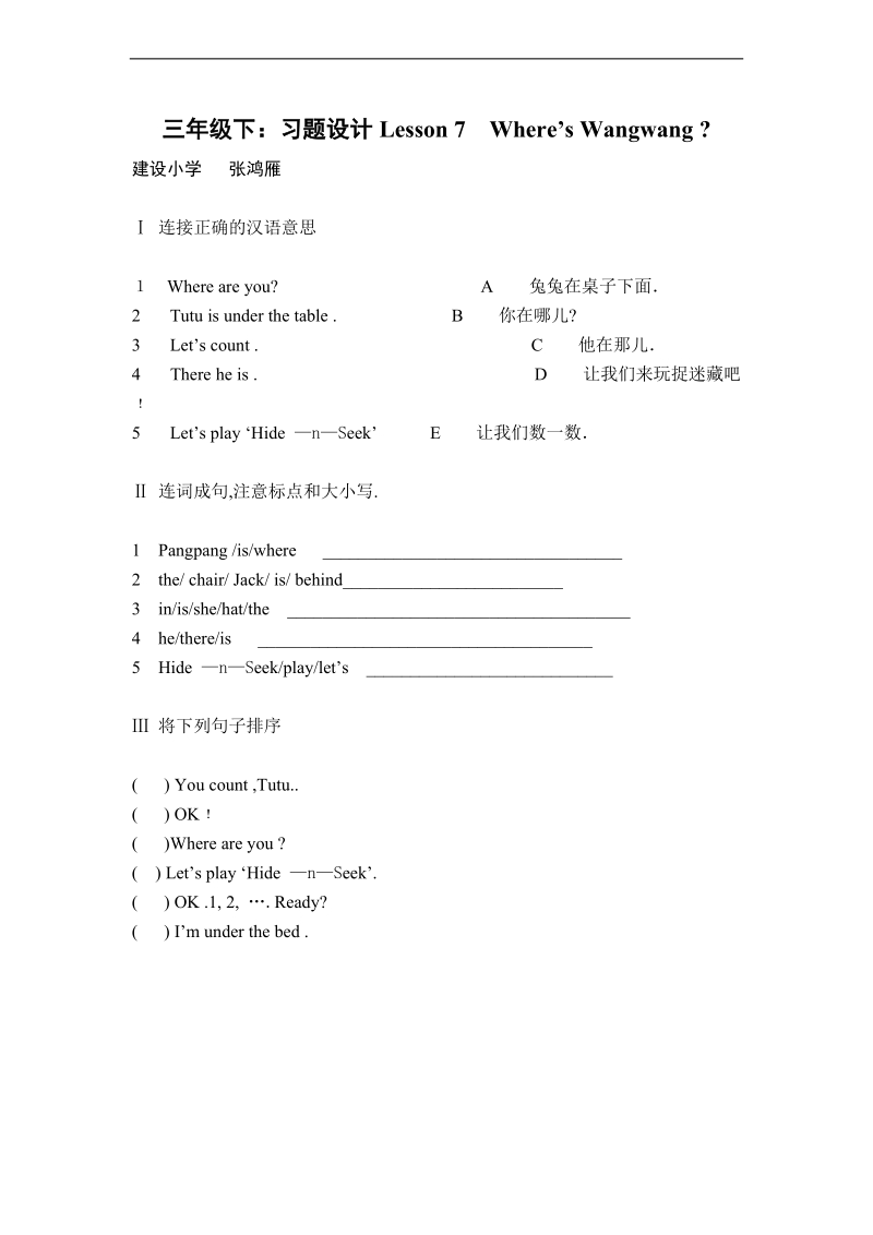 （eec）三年级英语下册试题 lesson7 where s wangwang.doc_第1页