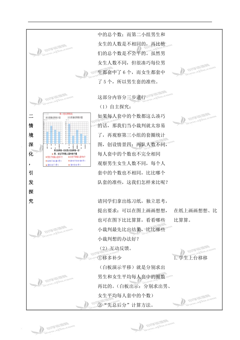 （苏教版）三年级数学下册教案 生活中的统计.doc_第3页