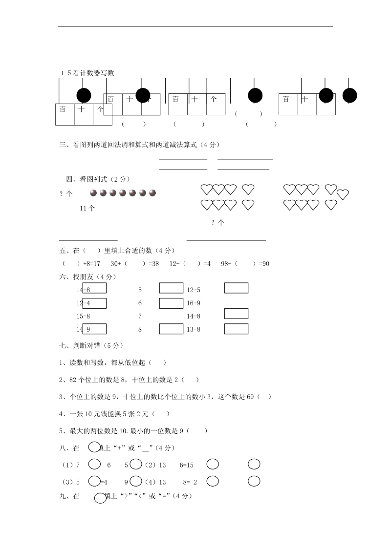 （人教新课标）一年级数学下学期 期末抽考试题.doc_第2页