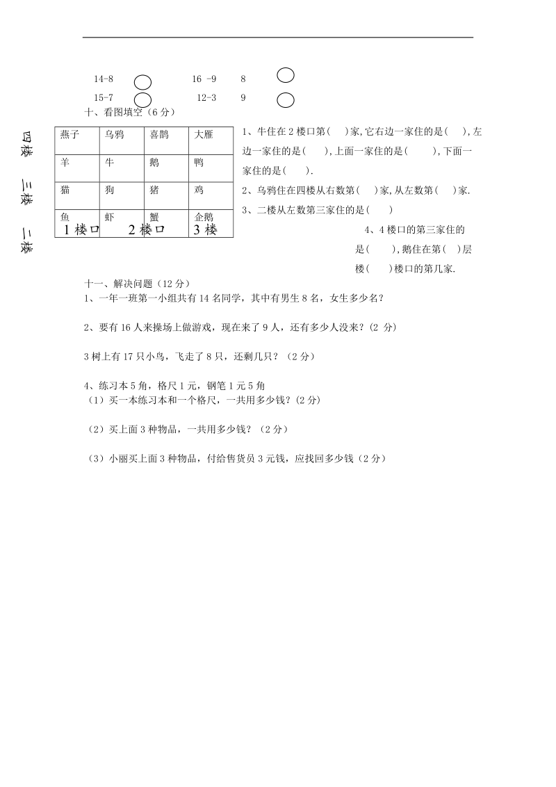 （人教新课标）一年级数学下学期 期末抽考试题.doc_第3页