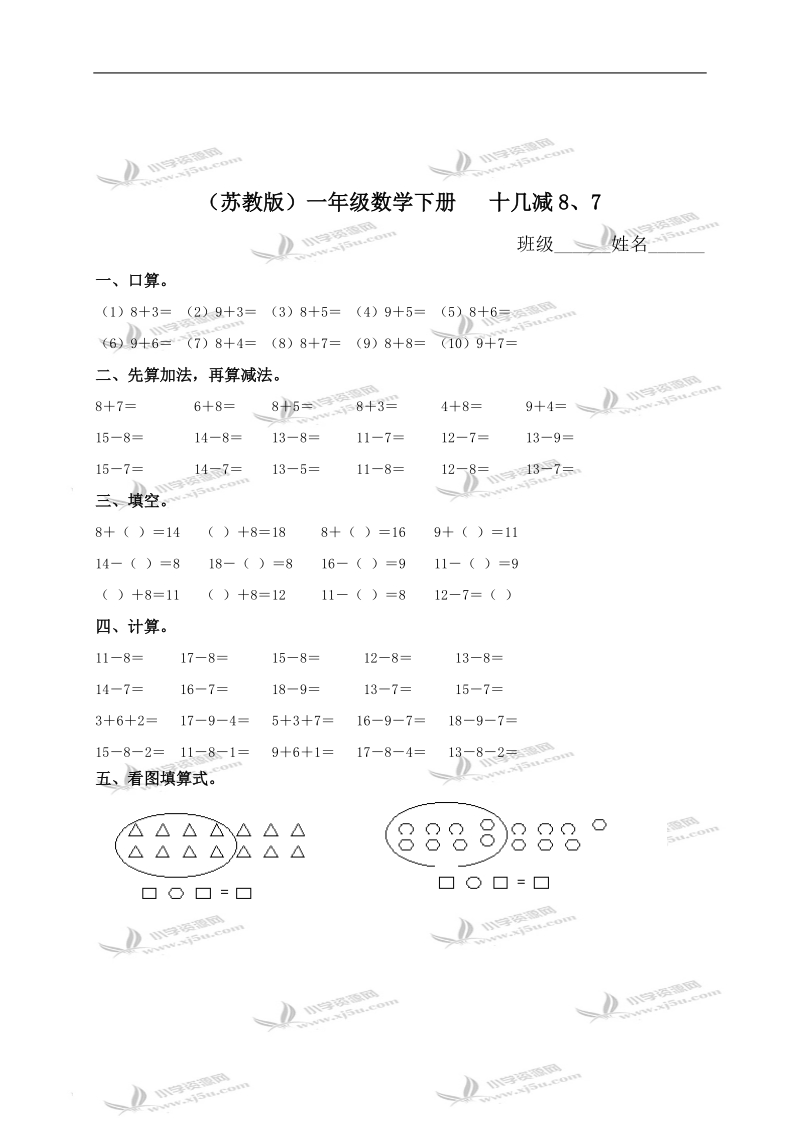 （苏教版）一年级数学下册   十几减8、7（一）及答案.doc_第1页