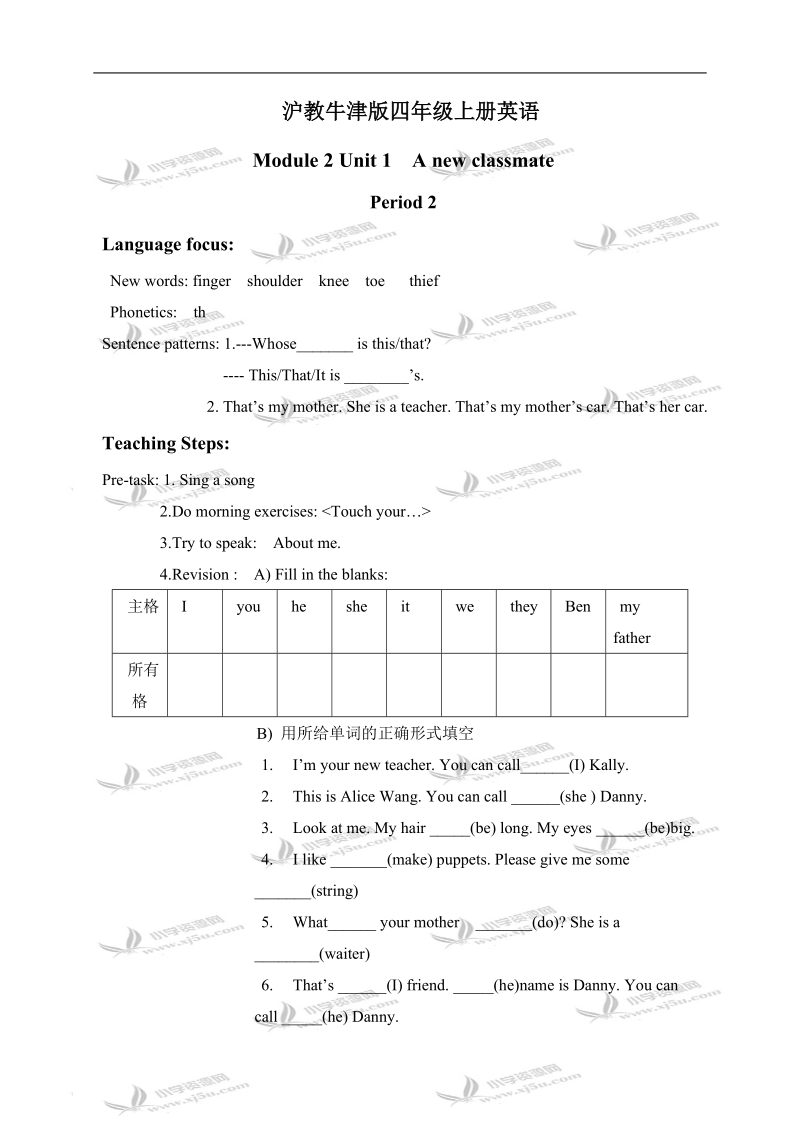 （沪教牛津版）四年级英语上册教案 module 2 unit 1(3).doc_第1页