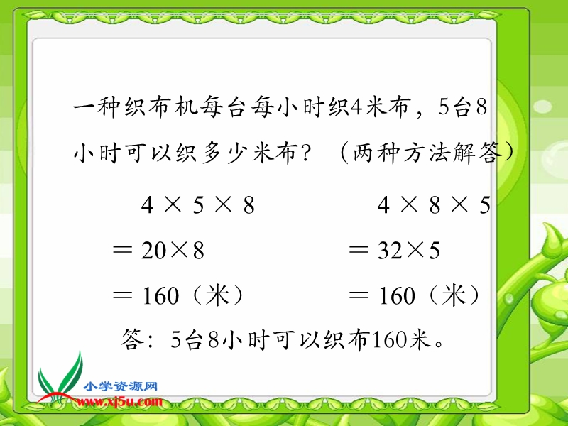 （苏教版）四年级数学上册课件 两步应用题 1.ppt_第3页