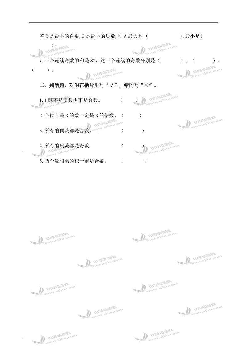 （西师大版）五年级数学上册 质数和合数（一）.doc_第2页