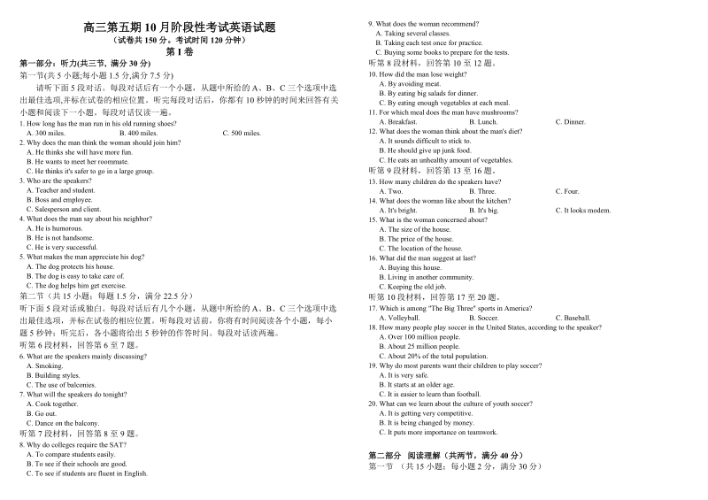 2016年四川省成都市树德中学高三阶段性考试  英语.doc_第1页