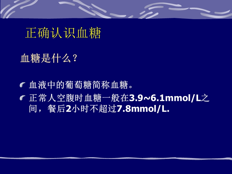 糖尿病用药照料.ppt_第2页