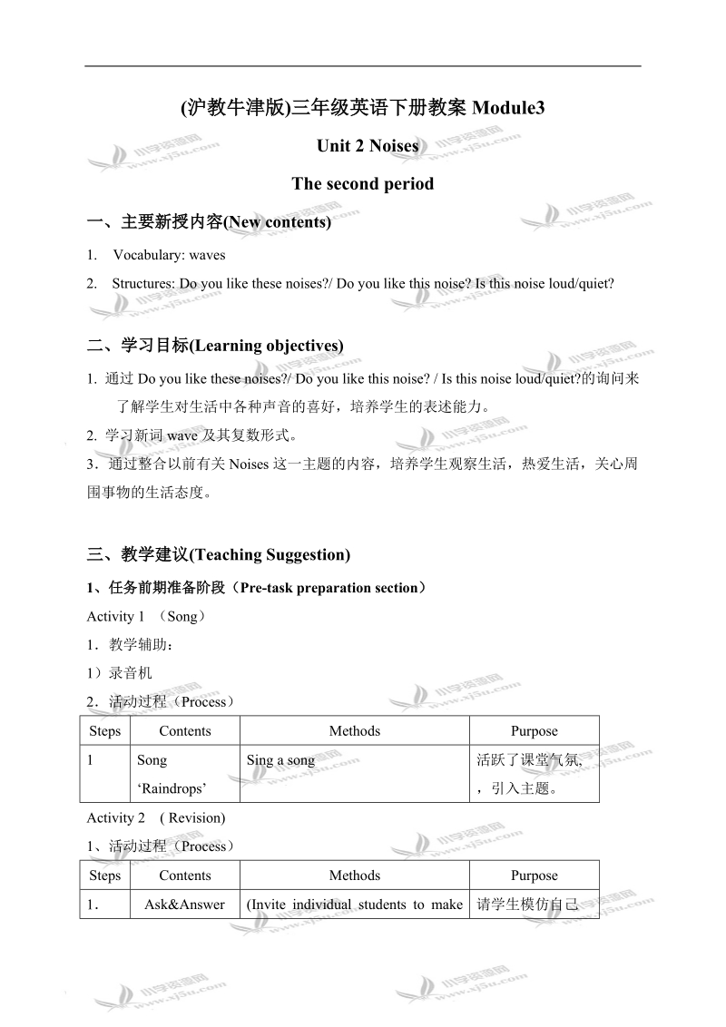 （沪教牛津版）三年级英语下册教案 module3 unit2 lesson2.doc_第1页