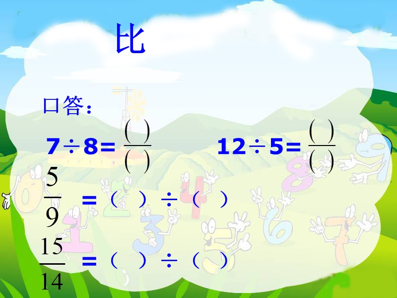 （苏教版）六年级数学课件 比的意义.ppt_第2页