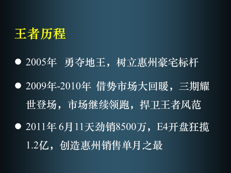 2011惠州帝景湾四期营销策略报告 87p.ppt_第2页