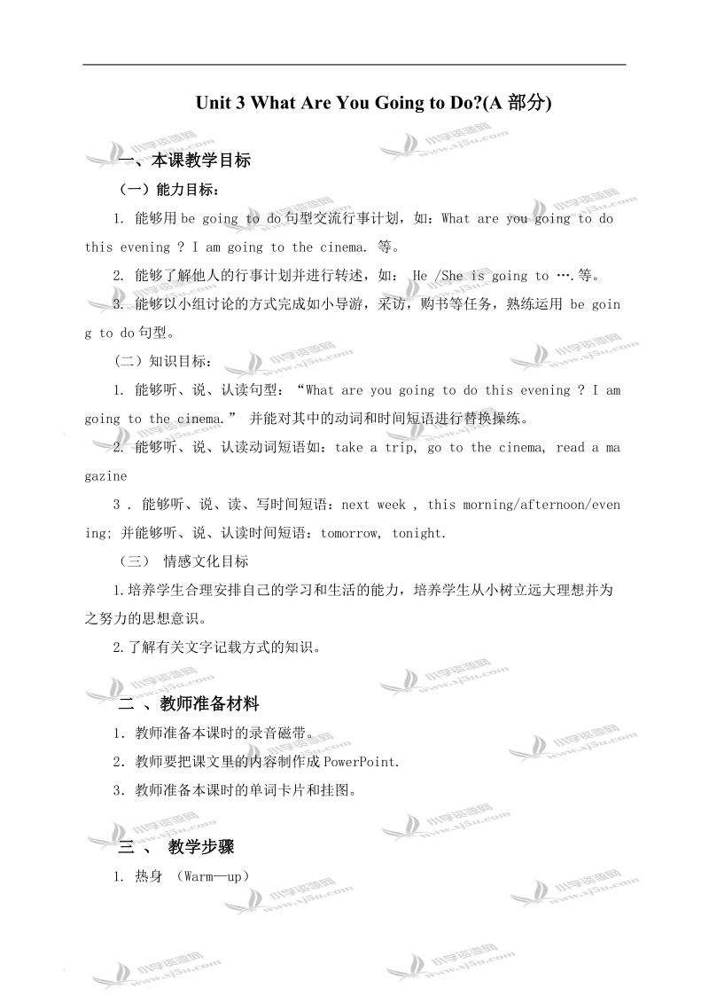 （人教pep）六年级英语上册教案 unit3（7）.doc_第1页