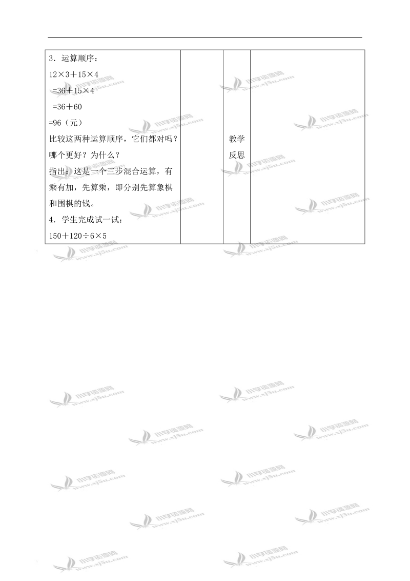 （苏教版）四年级数学下册教案 不含括号的混合运算 4.doc_第3页