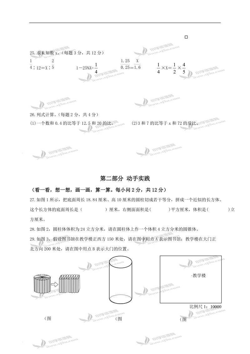 江苏省盐城市滨海县六年级数学下册期中试卷.doc_第3页