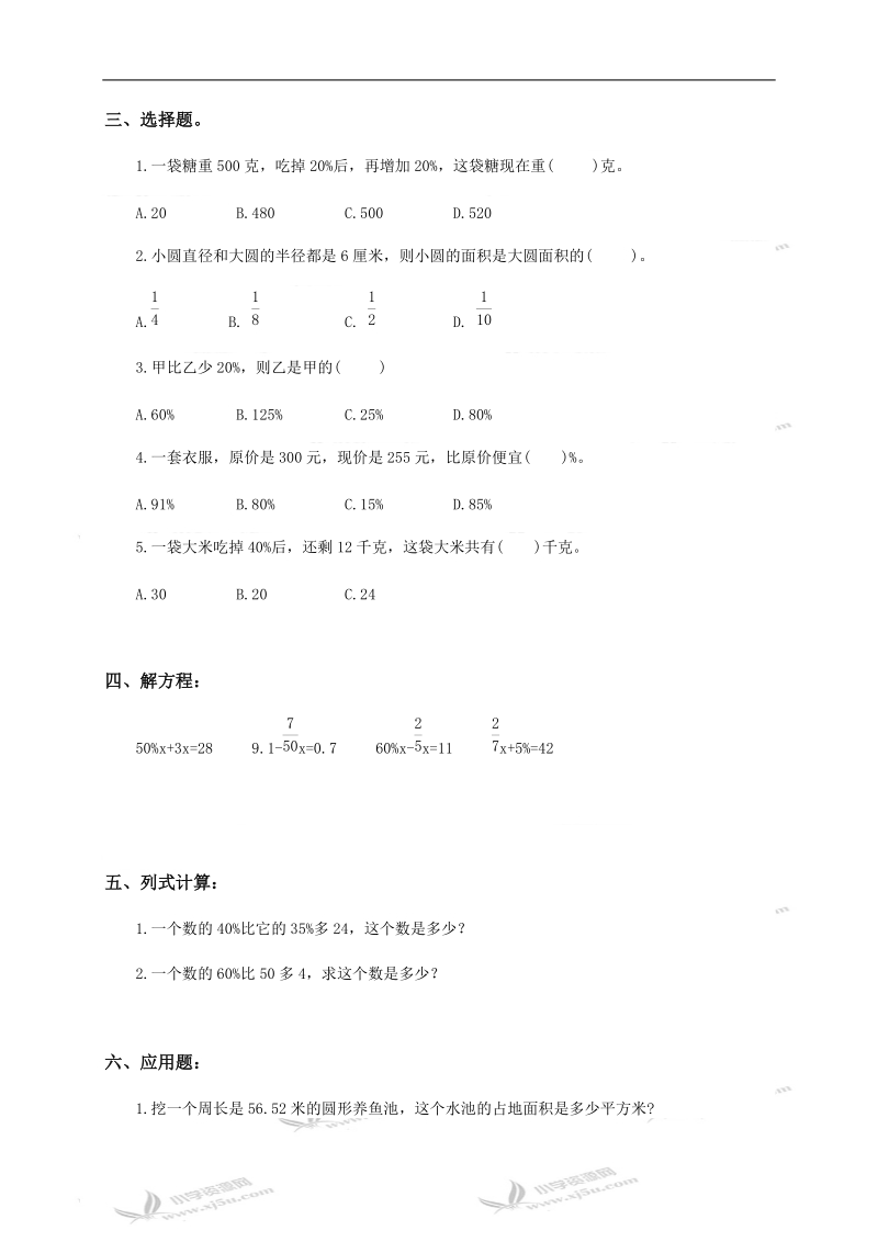 辽宁省锦州市学年六年级数学上册第二次月考试题.doc_第2页