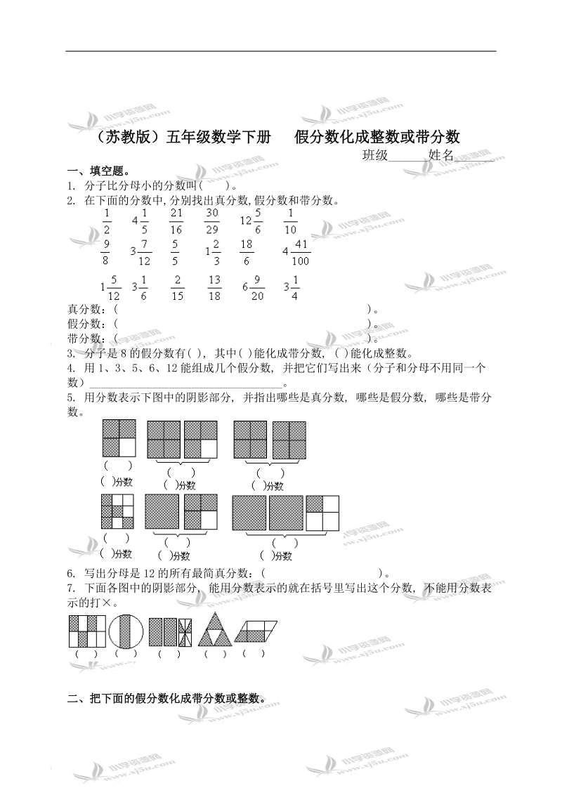 （苏教版）五年级数学下册   假分数化成整数或带分数（一）.doc_第1页