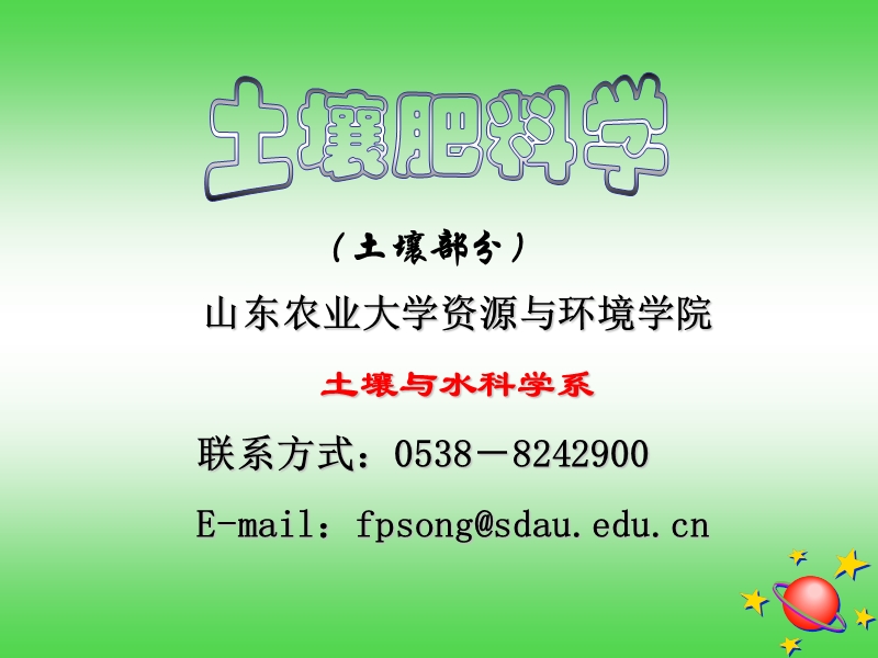 土壤肥料学.ppt_第1页